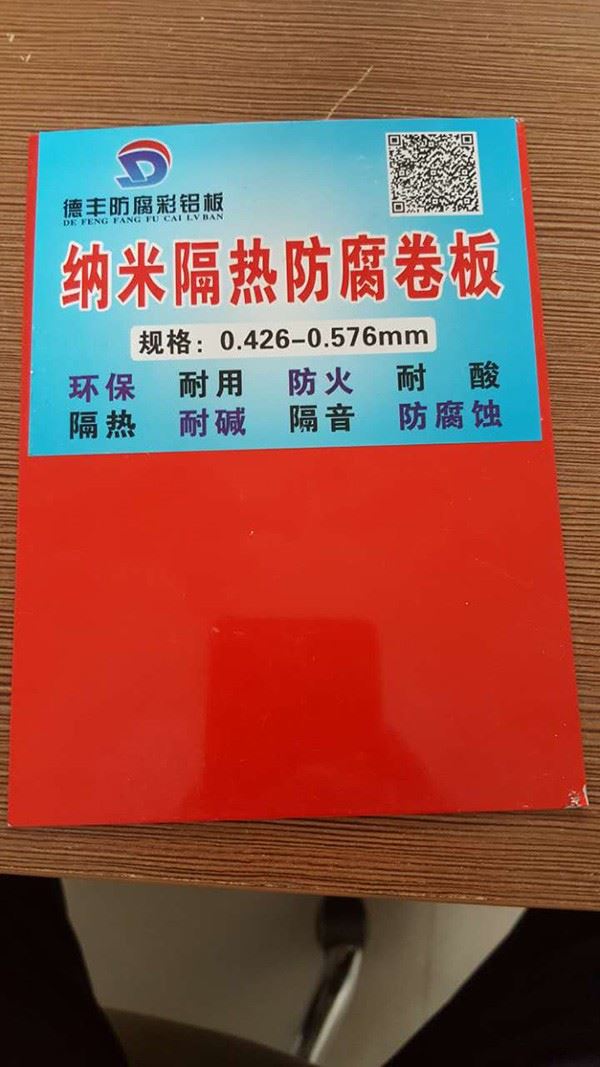 納米隔熱防腐卷板